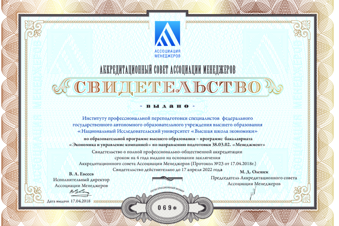 Бакалаврская программа ИППС «Экономика и управление компанией» одна из первых программ второго высшего образования прошла профессионально-общественную аккредитацию Ассоциации менеджеров РФ Иллюстрация к новости: Бакалаврская программа ИППС «Экономика и управление компанией» одна из первых программ второго высшего образования прошла профессионально-общественную аккредитацию Ассоциации менеджеров РФ